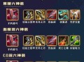 《寒冰出装手游攻略大全》（最全面的寒冰装备推荐，助你在手游中稳定输出）