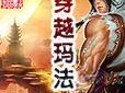 问道手游鬼谷子任务攻略（揭秘鬼谷子任务的关键步骤，助你在问道手游中获得更高的收益）