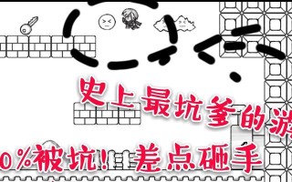揭秘史上最坑的游戏5攻略（当游戏成为无尽的挑战，你是否敢面对？）