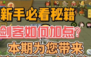 奇门剑客手游攻略（掌握绝技，成就一代剑客，）