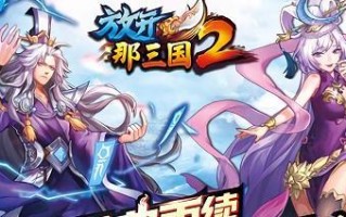 《放开那三国魔王攻略》——踏入无尽冒险的世界（熟悉经典，打造属于你的三国传奇）
