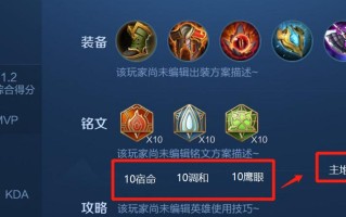 荣耀最强出装铭文搭配攻略（打造超强英雄，让荣耀属于你！）