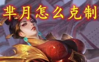 法师装备克制芈月的终极指南（打败芈月的关键在装备选择，法师必备利器揭秘！）