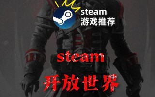 《探索超真实开放世界游戏攻略》（突破游戏边界，尽情畅游虚拟世界）