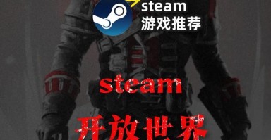 《探索超真实开放世界游戏攻略》(突破游戏边界,尽情畅游虚拟世界) 《探索超真实开放世界游戏攻略》(突破游戏边界,尽情畅游虚拟世界)