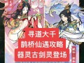 古风仙侠小游戏攻略大全（揭秘仙侠世界的乐趣与奥秘）