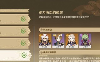 探寻《原神》第四章见闻的条件和奖励（深入挖掘世界的秘密，解锁更多精彩）