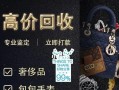《探寻奢侈品的真假世界——二手奢侈品认证攻略手游》（畅游奢侈品市场，发掘真正的财富）