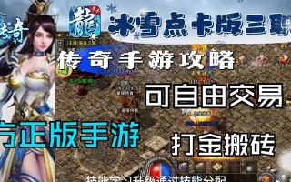 以冰雪传奇手游送礼物攻略（玩转冰雪传奇，献上精心之礼）