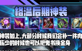 终极挑战上单出装攻略最新（终极挑战攻略，上单装备搭配、打法技巧一网打尽）