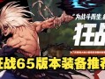 《崩坏三手游狂战士攻略大全》（打造最强狂战士，解锁无敌战力！）