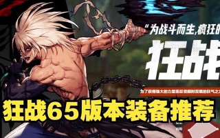 《崩坏三手游狂战士攻略大全》（打造最强狂战士，解锁无敌战力！）