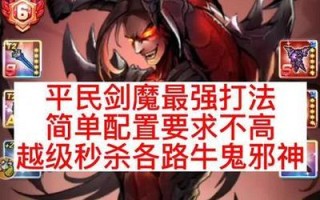 剑魔出装攻略（绝对霸主！剑魔全装备推荐和战术技巧大揭秘）