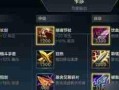 《以联盟手游3.4出装攻略》（一场关于装备选择的较量，帮你打造无敌阵容）