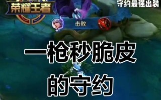 以敌方视角守约出装攻略大全（突破敌方技能和装备分析，提供最佳出装策略）