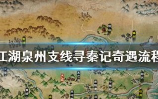 《寻秦记手游攻略大全》（打造最强角色，探索无尽秘境，成为寻秦之王！）