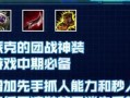 战士派克出装攻略（探索最强大战士派克装备搭配，让你在战场上无敌）