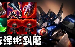 剑魔新打野攻略，助你战胜对手！（解析最强剑魔出装，攻略胜利关键）