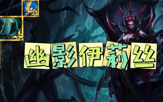 幽影蜘蛛出装无尽攻略（战场猎手，瞬间打爆敌人！）