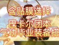 DNF起源版念帝装备（继承古神之力，战无不胜）