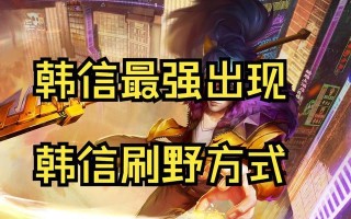 韩信最强出装搭配攻略（无敌战神韩信的终极装备选择与策略）
