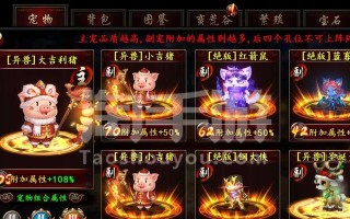 江湖宠物攻略（踏入江湖，与你的宠物伙伴并肩作战，打造最强王者军团！）