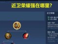 小黑出装铭文搭配攻略（辅助小黑出装铭文搭配攻略解析，助你登上胜利之巅！）
