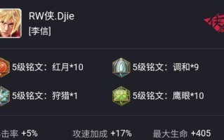 渡劫李信出装攻略视频（李信出装攻略视频分享，带你打造最强战力）