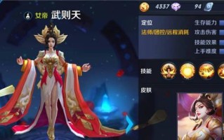 《武则天高分局出装攻略》（打造超强局控输出！）