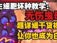 《重生细胞坏种》DLC地图进入路线详解（从怎么触发DLC到地图入口全解析，助你畅游新世界）