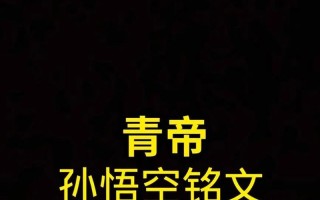 《以青帝开局出装攻略最新》（掌握最强英雄出装，成为游戏王者！）