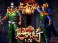 烽火战国攻略（决胜千里，智谋当先）