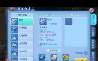 神武90装备打造的关键技巧（揭秘以神武打造90装备的终极策略，让你轻松拥有顶级装备！）