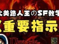 影魔开局出装攻略（强化你的影魔，取得开局优势！）