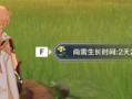 原神20耕地系统详解（探秘原神最新农业玩法，轻松打造你的庄园）