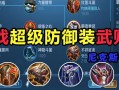 《猴子无情出装攻略最新版》（掌握无情猴子强悍实力，赢得胜利关键）