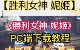 NIKKE胜利女神困难3-1通关攻略（战胜困难，成为真正的女神）