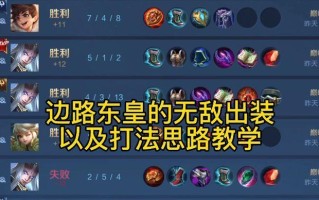 奇葩边路出装攻略大全（揭秘边路战术背后的奇葩出装策略，让你战胜对手摆脱俗套）