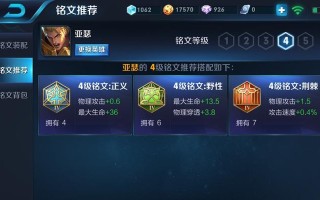亚瑟攻略（亚瑟出装铭文一网打尽，助你登顶巅峰战力！）