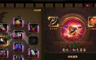 九阴真经镇派装备升品攻略（如何提升九阴真经镇派装备品质，打造最强角色）