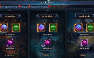 探索现实副本游戏攻略的奥秘（解锁无限可能，开启真实冒险之旅）