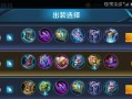 《墨子出装铭文技巧攻略视频-提升你的游戏技能》（从墨子出装到铭文选择，教你成为顶级墨子玩家）