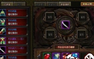 解读传奇战域紫装备的强大威力（深入剖析传奇战域紫装备的用途与优势）