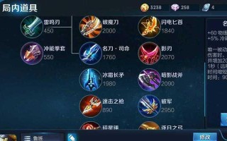 鲁班出装攻略（探索鲁班的最佳装备选择和铭文搭配，让你在游戏中无往不利）