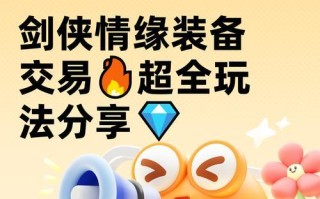 剑侠情缘玄金装备升级攻略（一步步教你如何提升装备战力）
