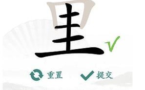 玩转找茬王槑！18个字攻略大揭秘！（王槑找茬攻略，让你秒变“找茬大师”！）