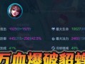 《貂蝉高分攻略——穿越红尘舞曲，舞动乾坤》（掌握装备顺序，成就无敌传说）