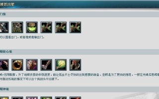 Dota小黑出装攻略大全（帮助你在Dota中最大程度发挥小黑的潜力）