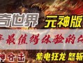 三职业高爆合击手游攻略（解锁职业技能搭配，打造超强合击，征战手游世界！）