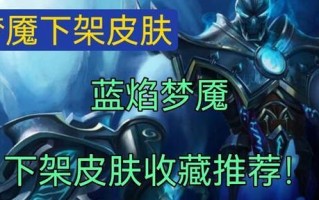梦魇LOL攻略（揭秘梦魇LOL的最佳装备选择与出装策略）